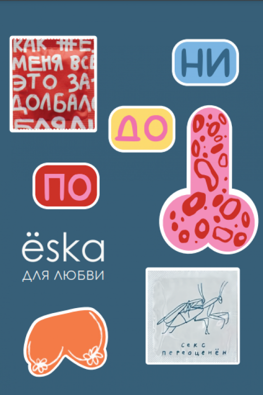 3D наклейки стикеры ёska на телефон